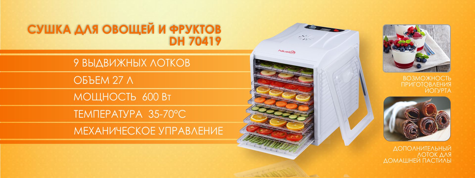 Сушка для фруктів Hauslich  DH 70419