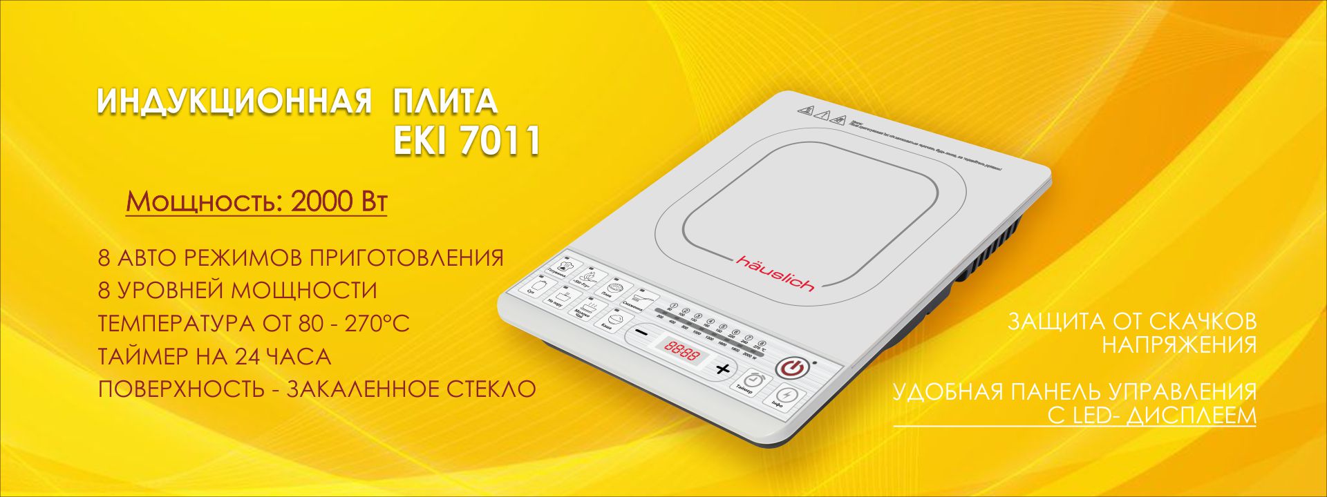 Електроплита індукційна Hauslich EKI 7011