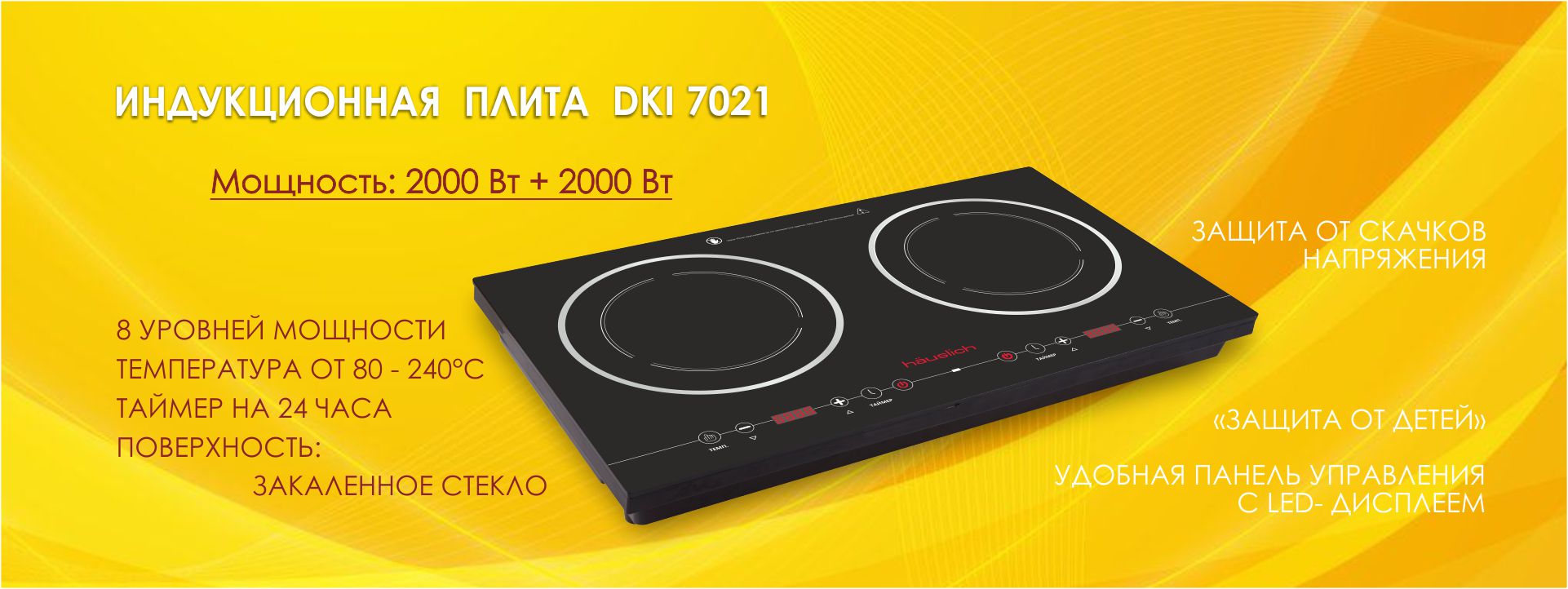 Електроплита індукційна Hauslich DKI 7021