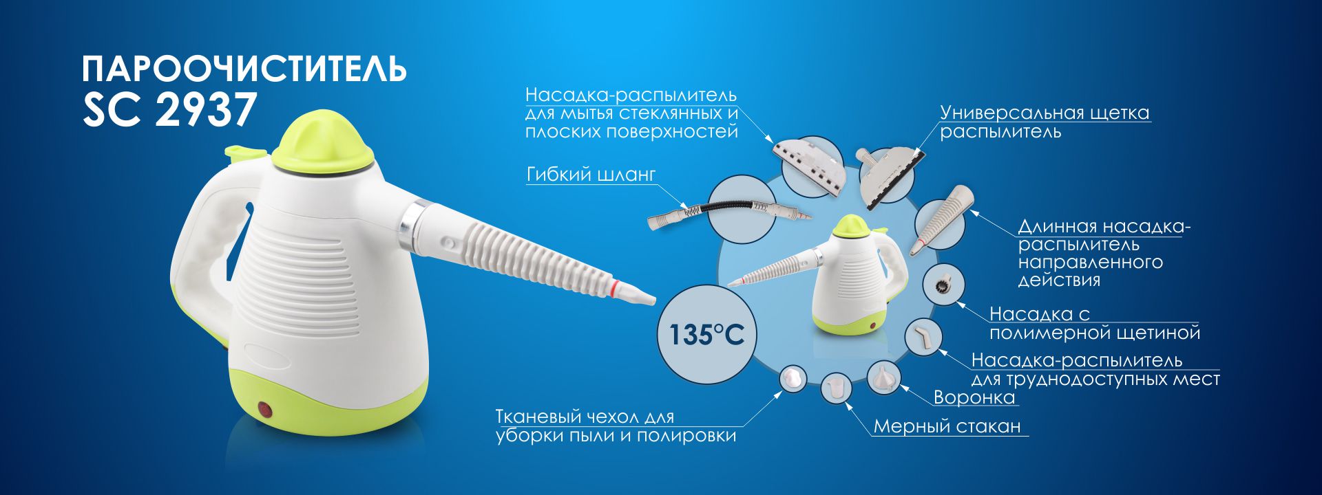 Пароочистник Hauslich SC 2937