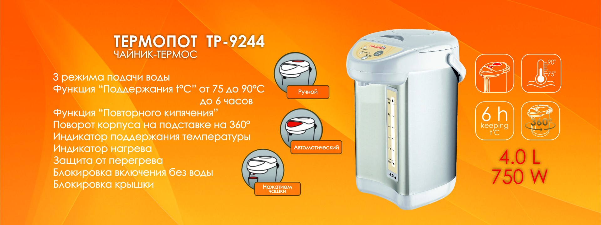 Термопот Hauslich TP 9244