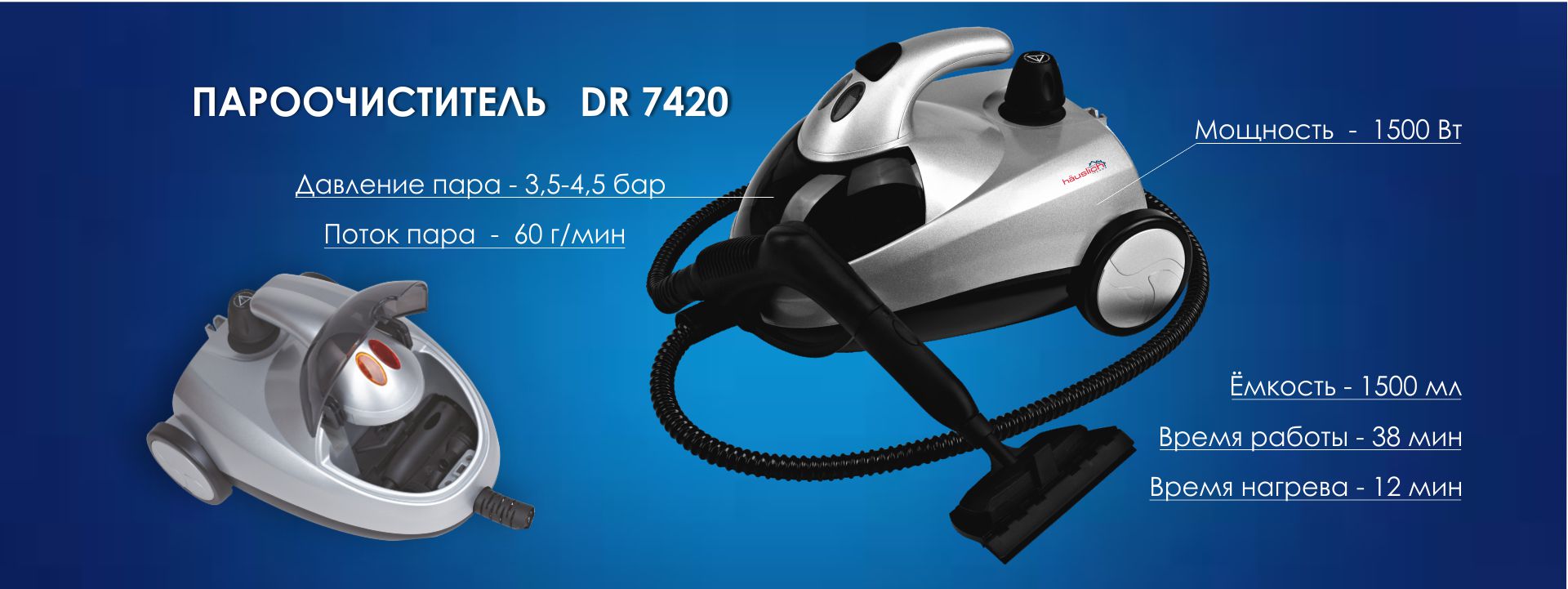 Пароочистник Hauslich DR 7420