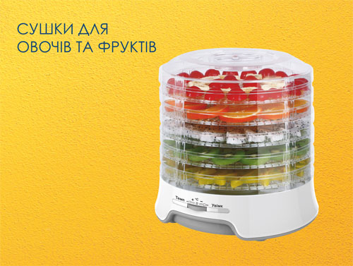 Сушки для овочів і фруктів