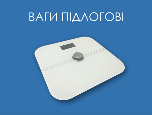Ваги підлогові